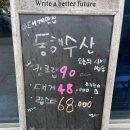 동해수산초장집 이미지