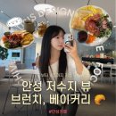 포커시스 디자인 아카이브 | 안성 원곡 대형카페 포커시스디자인 아카이브 안성점 칠곡저수지뷰 브런치 맛집