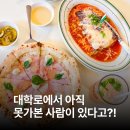 혜화 대학로 터줏대감 화덕피자 맛집 파스타마켓