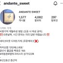 안단테스위트