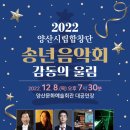 송년음악회(예정) 이미지