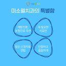미소웰치과의원 이미지