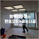 화성드림파크내부도로 1 | 평택 입주청소+탄성코트+줄눈시공 석정공원화성파크드림 3일간의 완벽 후기