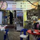 죽변놀부횟집 | 울진 현지인 맛집 죽변놀부횟집 가성비 최고