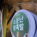 장보고마트 | [봉천] 소문난 왕 족발 _가격, 후기, 위치