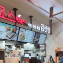 죠스떡볶이 바르다김선생분당점