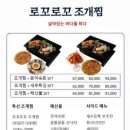 로꼬로꼬조개찜
