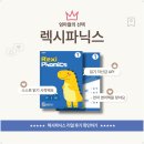 렉시 | 초등 파닉스 추천｜엄마들의 선택, 렉시파닉스 실제 후기