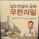 남도국수집 | 잠실새내 보쌈 맛집 남도보쌈짚 막걸리 무료 무한리필에 인생 보쌈 찾은 솔직후기