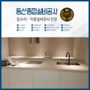 동산종합인테리어 이미지