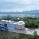 남원항공우주천문대 이미지