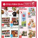 롯데슈퍼 - 영주시 | 롯데슈퍼