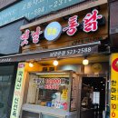 옛날통닭 남양주점