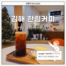 김해 신상 디저트카페 &#39;한림커피&#39;_카페추천 [솔직후기]