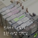 그린 브라더 | 브라더 라벨기 호환 테이프｜PT-P300BT 다양한 색상 구매 후기