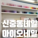 신중동네일 아이오네일 최악의비포살려주시는 부천네일원장님
