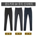 (윈드키퍼)6# 무지 신사바지(봄-남자) 이미지