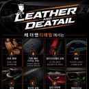 광은자동차 | 부산 자동차 시트 복원 | 중고차 레자왁스 제거, 쏘렌토 가죽 시트 복원 후기