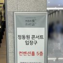 우리중앙홈스쿨지역아동센터 | 2025 정동원 3rd 전국투어 동화 콘서트 - 정동원 대구 콘서트 엄마랑 다녀온 후기 💚