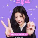 스무시간 | 매회 새로운 도전으로 완성되는 원희의 성장일기! 쿠팡플레이 <원희는 스무살> 시청후기