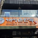 천진교자 개성 손만두 이미지