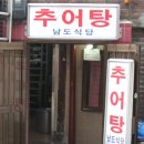 남도식당 이미지