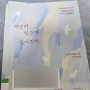 지음하다 | [책일기]<<적당히 잊으며 살아간다>>후지이 히데코지음 후기
