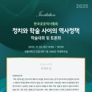 학술회의: 정치와 학술사이의 역사정책 이미지