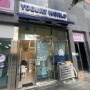 요거트월드 호매실점 네이버블로그