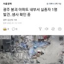 광주 아이파크 붕괴현장서 '실종자 1명 발견' 이미지