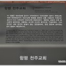 함평 천주교회 이미지