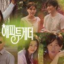 별들의전쟁 | 별들의 전쟁이라고 불러도 과언이 아닌 전설적인...드라마 해피투게더 정주행 리뷰 레전드 가족드라마 후기