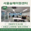 에이원부동산중개법인주식회사 | &lt;성수동 지산 임대&gt; 서울숲에이원 7층 전용20.5평
