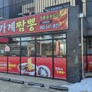 장가계짬뽕 이미지
