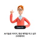 (주)이한소프트 | [한컴아카데미 서포터즈 1기]Kling AI로 생성형 이미지 마스터되기?!?