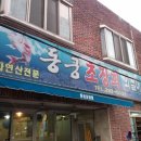 동궁초장회 이미지