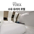 유리아호텔