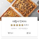 대왕사각피자 이미지