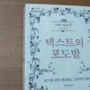 《텍스트의 포도밭(In the Vineyard of the Text)》 이미지