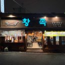 삼산로R 다이닝코드