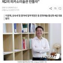 與 잠룡 이광재 "이재용 사면 긍정적으로 검토할 때" 이미지