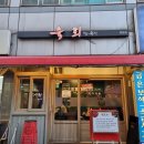 육회by유신 이미지