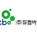 (주)듀켐바이오 이미지