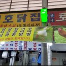 성호닭집