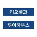 루이하우스 이미지