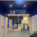 일타한의원 이미지