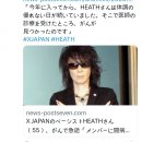 엑스재팬 베이시스트 히스 (HEATH) 사망 이미지