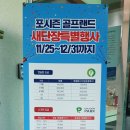 포시즌골프랜드 이미지