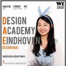 디자인피노미술학원 | 네덜란드 디자인유학 합격생의 유학미술학원 수강 후기 WF_BEST OF BEST #10