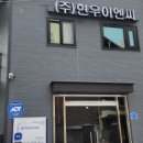 (주)현우환경